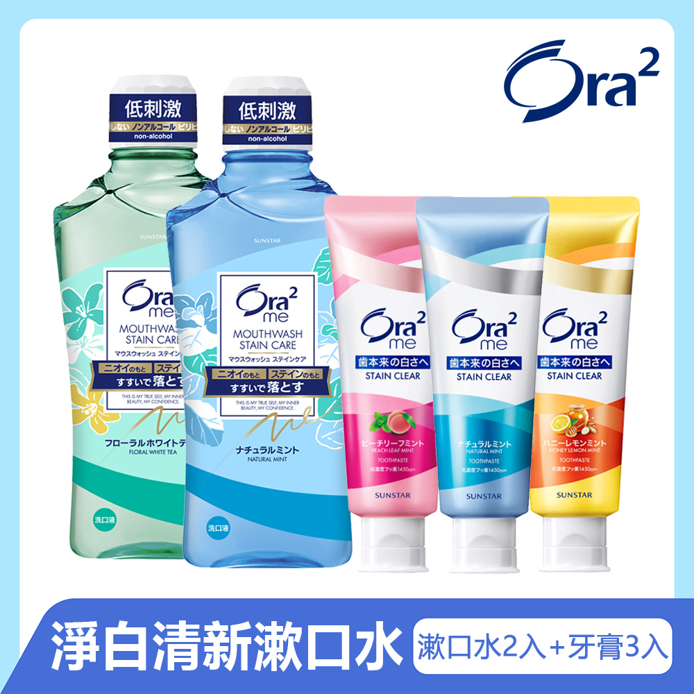 Ora2 me 淨白牙膏3入+淨白清新漱口水2入