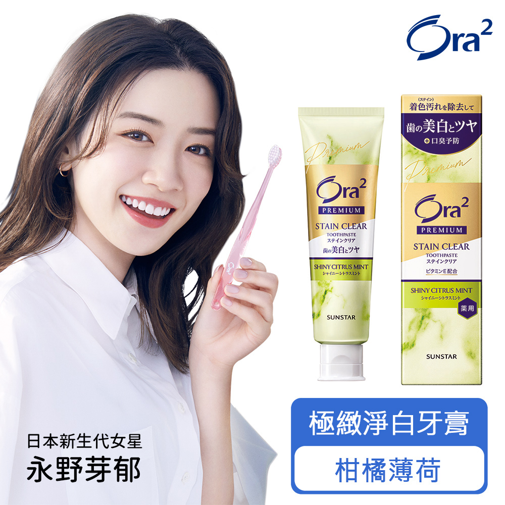 Ora2 極緻淨白牙膏100g-柑橘薄荷
