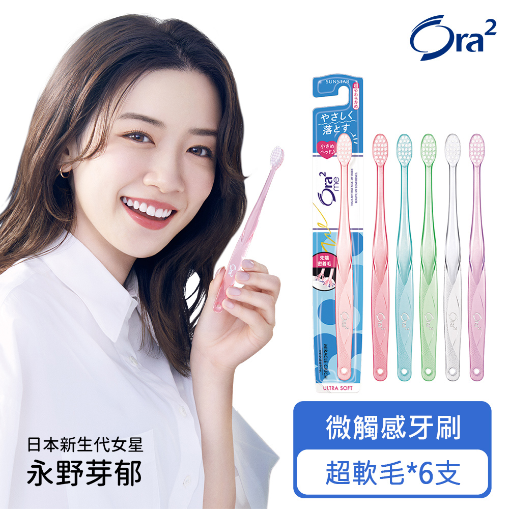 Ora2 me 微觸感牙刷-超軟毛-6支(盒)