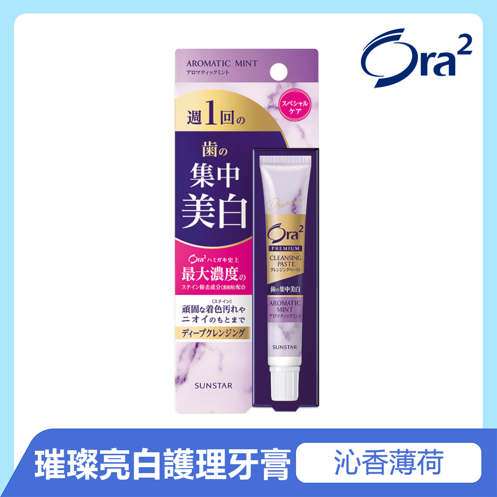 Ora2 極緻璀璨亮白護理牙膏17g-沁香薄荷
