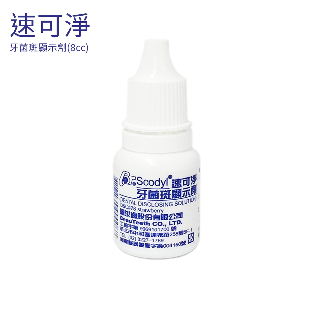 【速可淨】牙菌斑顯示劑 (8cc)