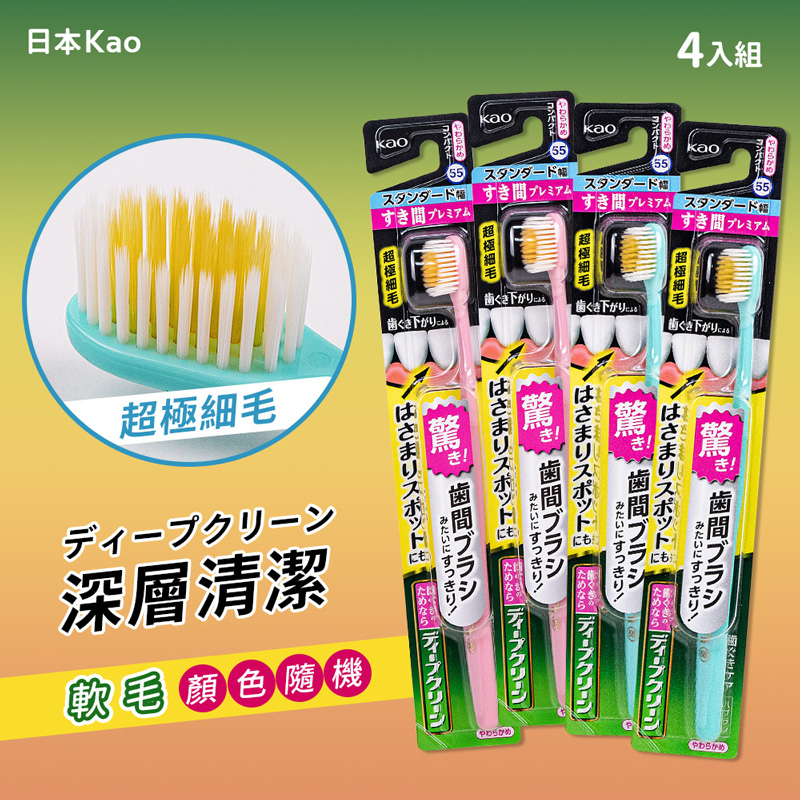 KAO 花王 Clear Clean深層清潔牙刷-軟毛-4入組 顏色隨機