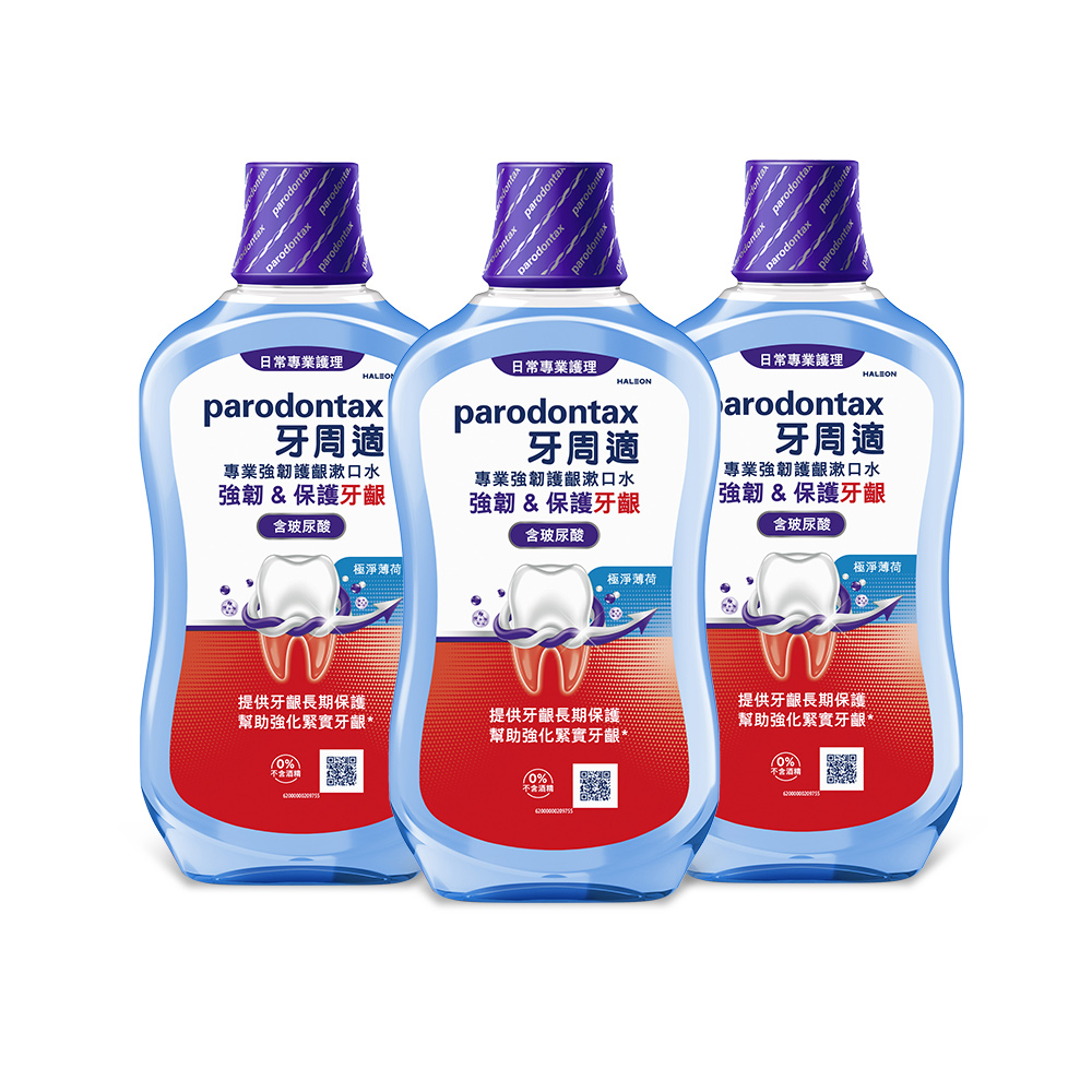 Parodontax 牙周適 專業強韌護齦漱口水 500ml X3入