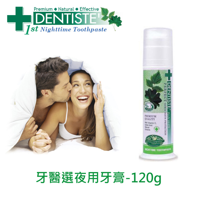 牙醫選 夜用牙膏
