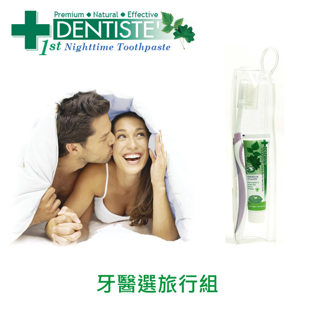 DENTISTEʼ牙醫選旅行組