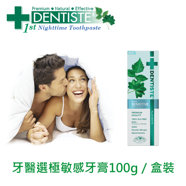 牙醫選 DENTISTE極敏感牙膏100g / 盒裝