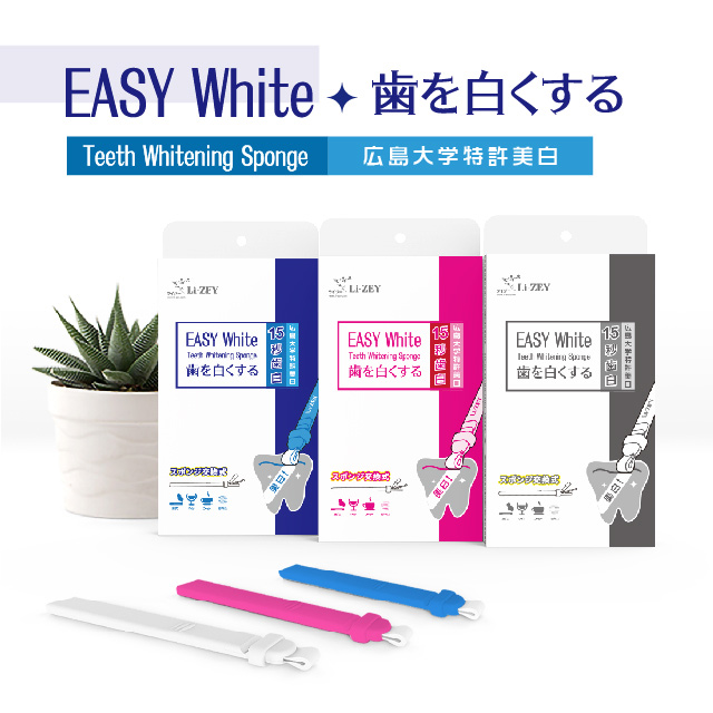 Li-ZEY 萊思 日本 EASY White 淨白思棒潔
