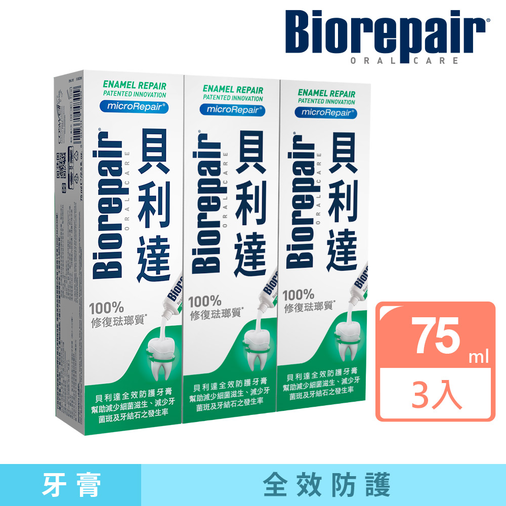 貝利達  全效防護琺瑯質牙膏 75ml X 3入
