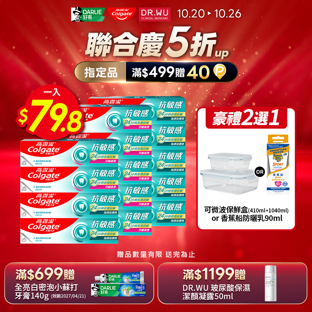 高露潔 抗敏感牙膏14入(牙齦護理*8+強護琺瑯質*6)