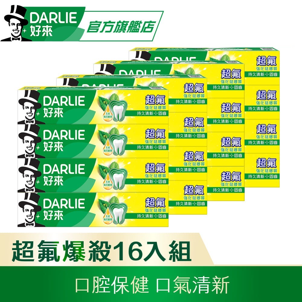 DARLIE 好來 超氟牙膏16入組(250g*16入)