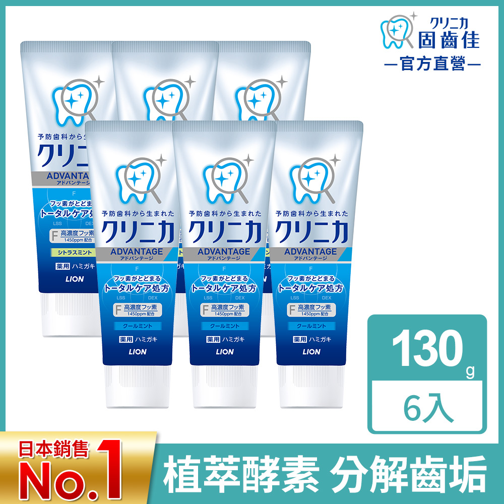 LION 日本獅王 固齒佳酵素牙膏130gX6入(淨護/亮白/極致亮白任選)