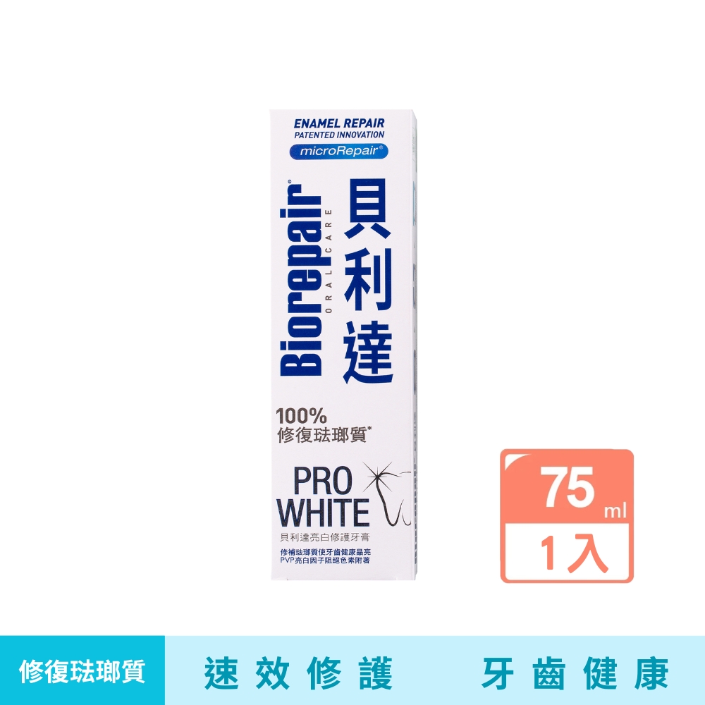 貝利達 亮白修護牙膏 75ml