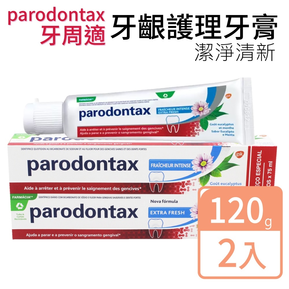 Parodontax 牙周適 【Parodontax 】牙齦護理牙膏 潔淨清新120gx2入