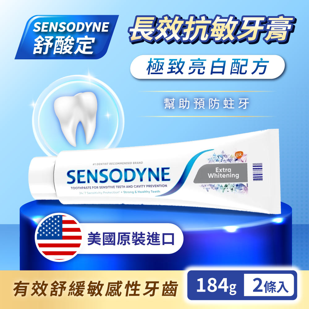 【SENSODYNE 】極致亮白配方 長效抗敏牙膏 (184g)x2入