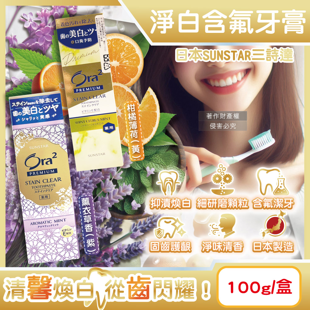 日本Ora2 PREMIUM極緻淨白去漬含氟牙膏100g/盒(口氣清新防齲齒口腔護理)