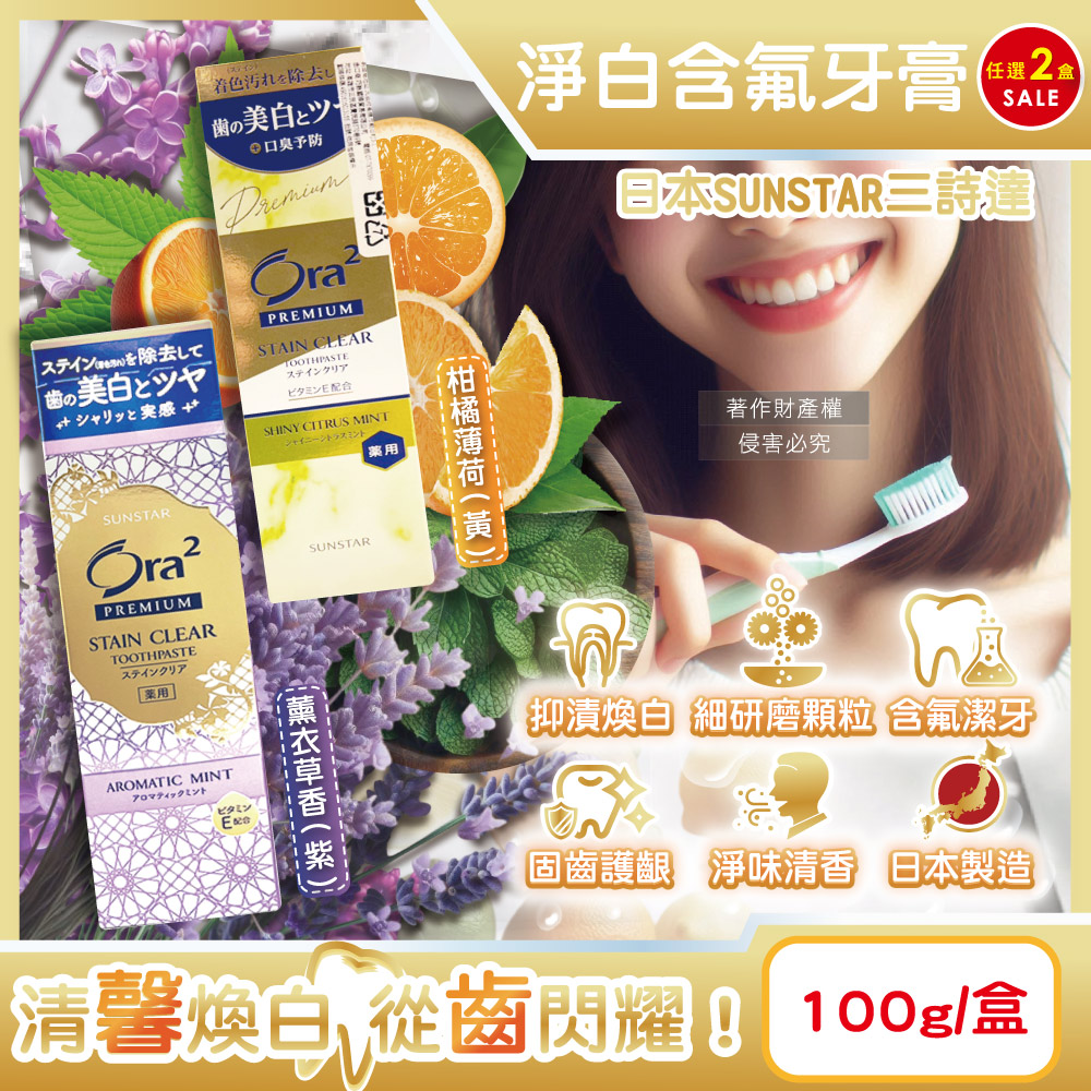 Sunstar 三詩達 (2盒任選超值組)日本Ora2 PREMIUM極緻淨白含氟牙膏100g/盒(除黃漬清潔牙齒凝露)