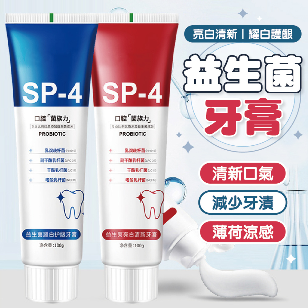 益生菌護理牙膏100g-12入組 (美白牙膏/除垢牙膏)