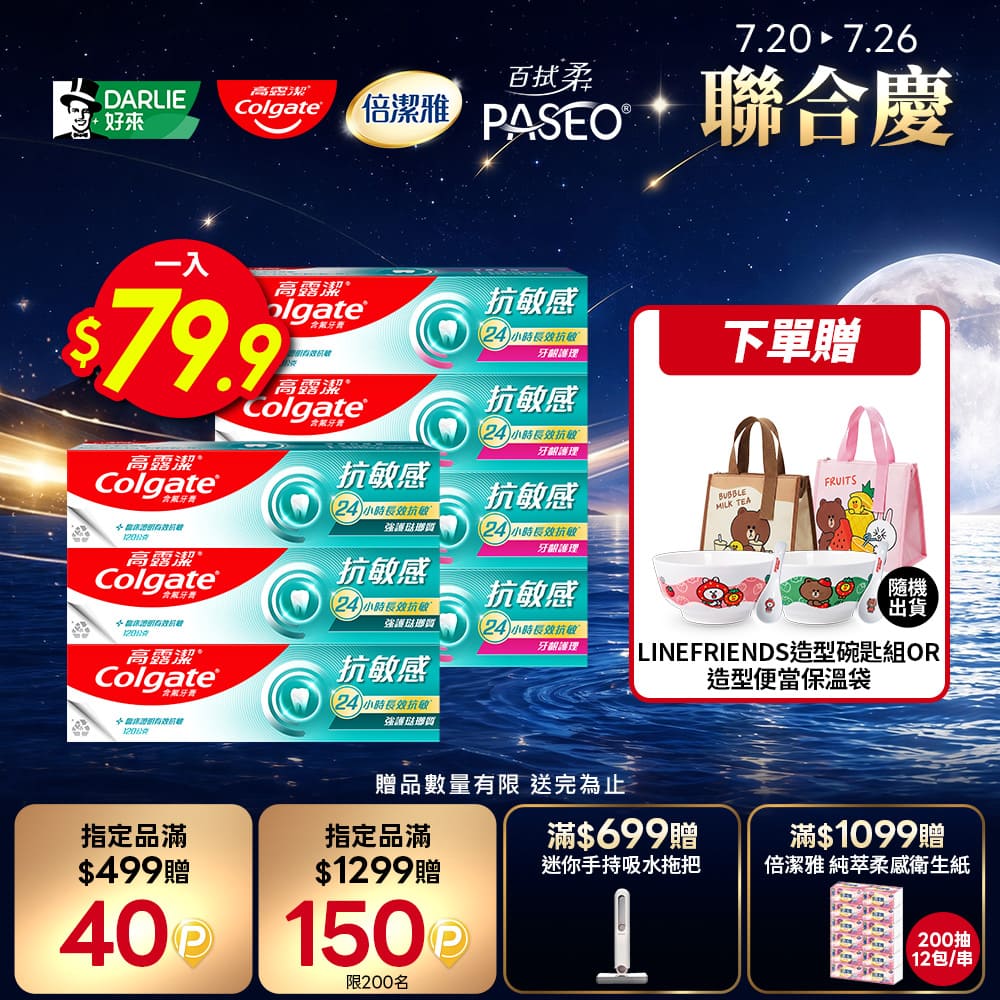 抗敏感牙膏7入組(牙齦護理*4+強護琺瑯質*3)