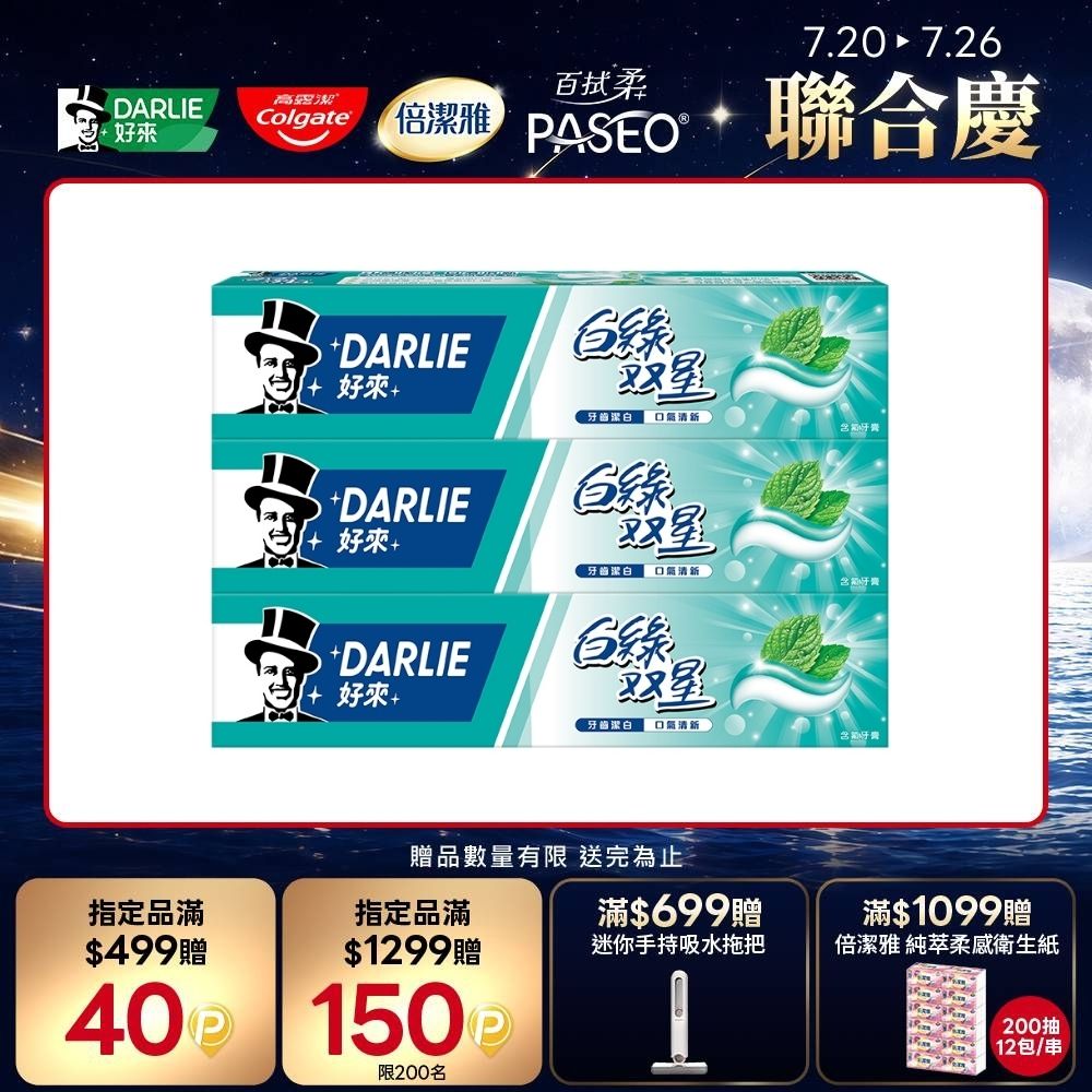 白綠雙星牙膏 140g*3 超值組