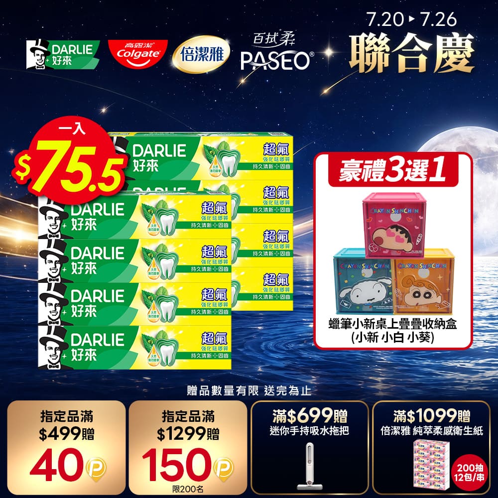 超氟強化琺瑯質牙膏 250gx8入
