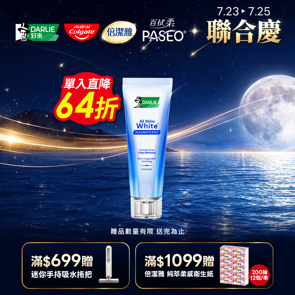 全亮白深導煥白牙膏90g(3天煥白)