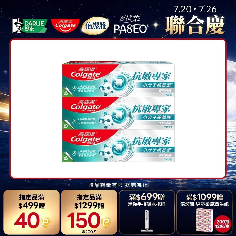 抗敏專家 - 長效抗敏牙膏110g *3