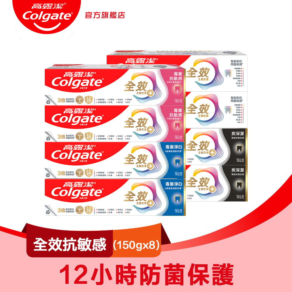 高露潔 全效專業潔淨牙膏8入組(150g*8)