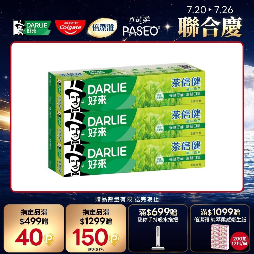 茶倍健龍井綠茶牙膏 140g 2+1 超值組