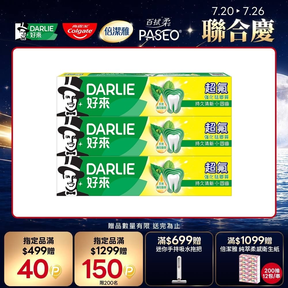 超氟強化琺瑯質牙膏200g*3入