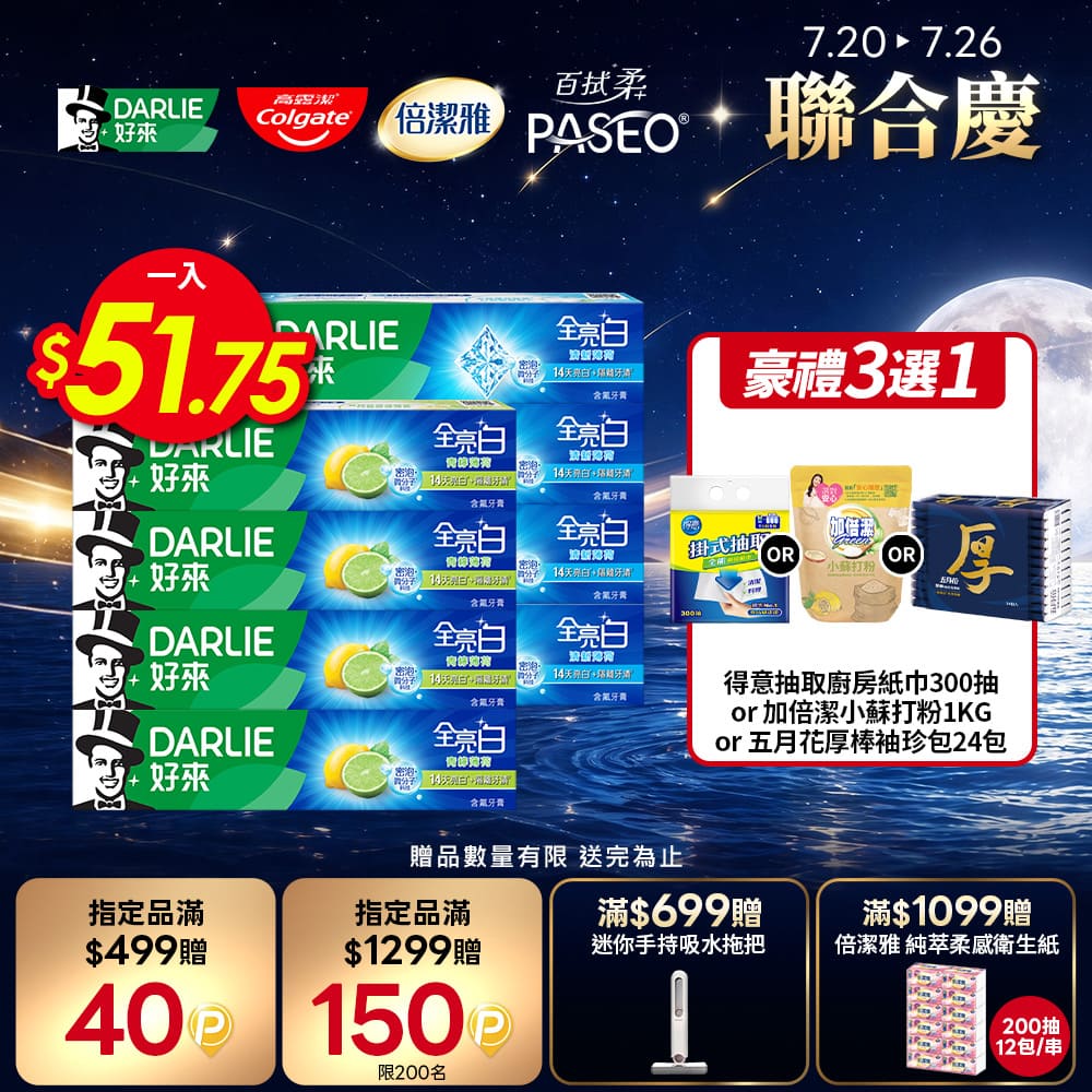 全亮白牙膏8入組(清新薄荷*4+青檸薄荷*4)
