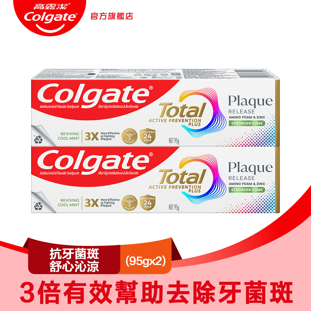 高露潔 全效抗牙菌斑舒心沁涼牙膏 95gx2