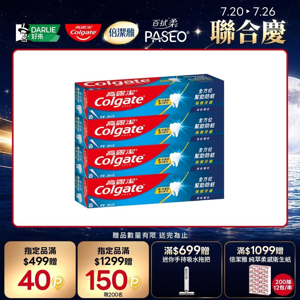 清香薄荷牙膏200g*4入