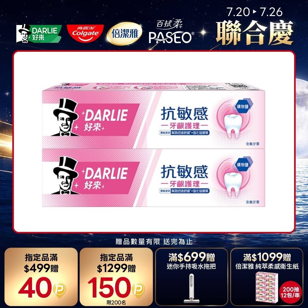 牙齦護理牙膏120g *2