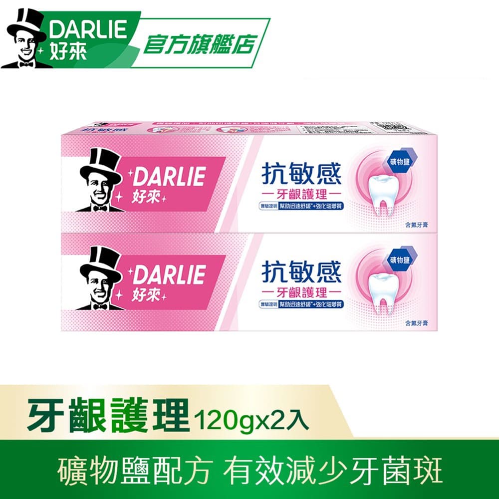 DARLIE 好來 牙齦護理牙膏120g *2