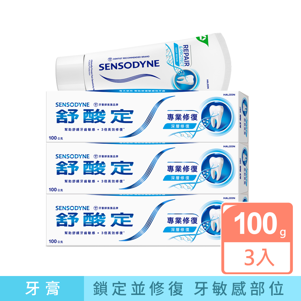 專業修復抗敏牙膏100g x3 (深層修復/亮白配方/沁涼薄荷)