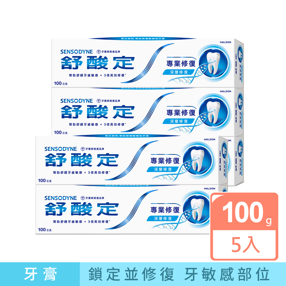 專業修復抗敏牙膏100g x5 (深層修復/亮白配方/沁涼薄荷)