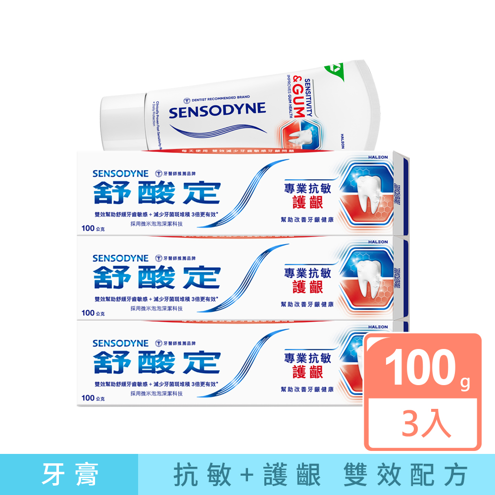 專業抗敏護齦牙膏 100g x3 (經典配方/亮白配方/沁涼薄荷)