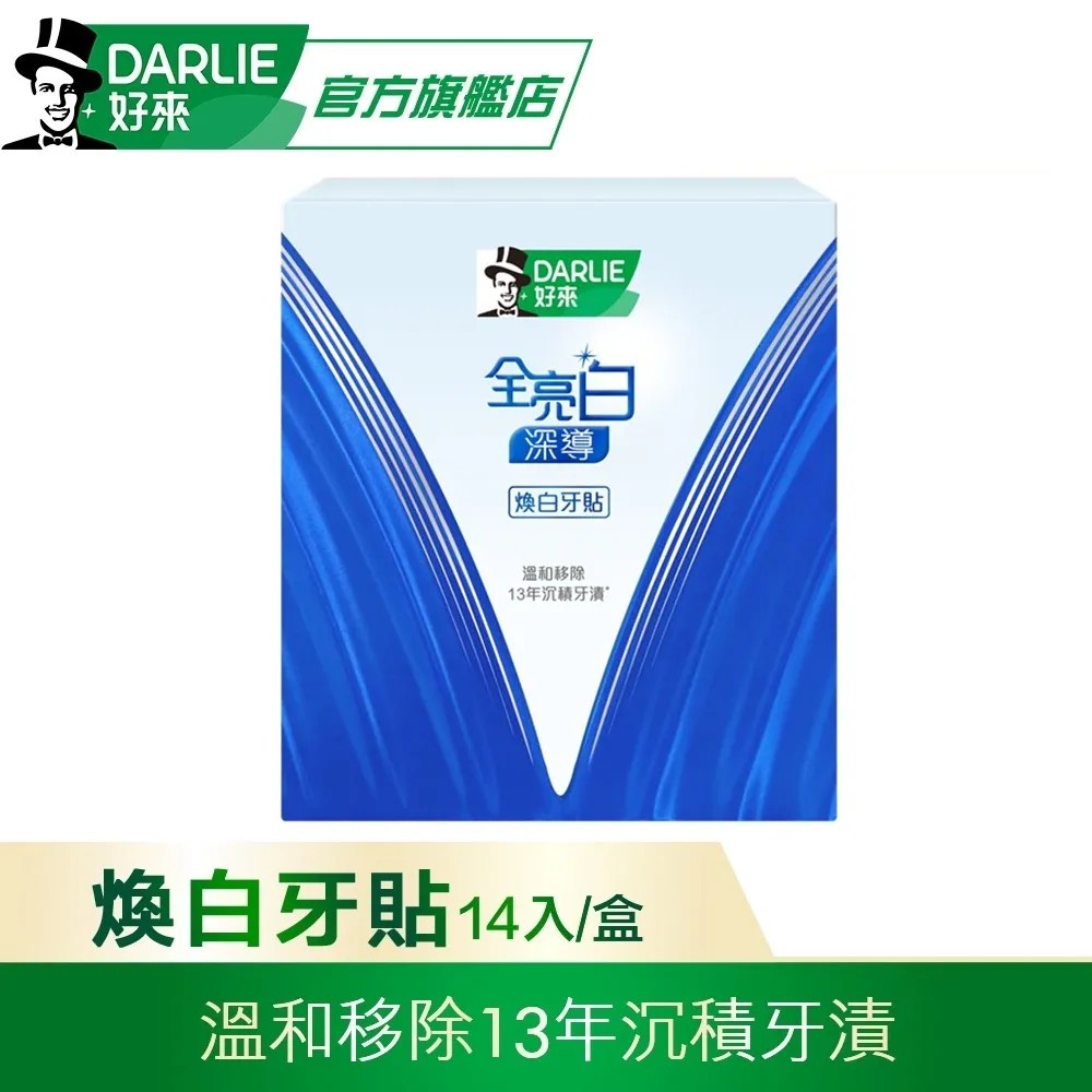 DARLIE 好來 全亮白深導煥白牙貼 14袋/盒