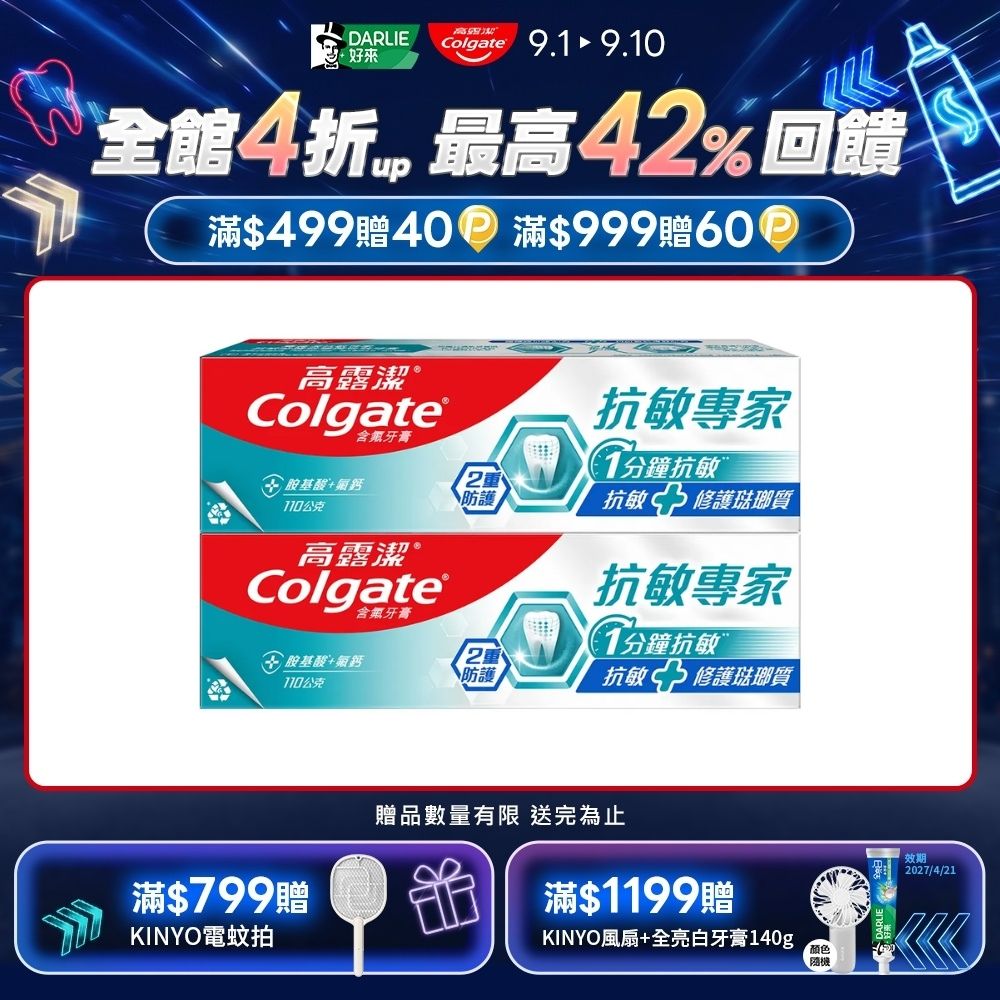 抗敏專家-抗敏修護琺瑯質雙效牙膏110gx2