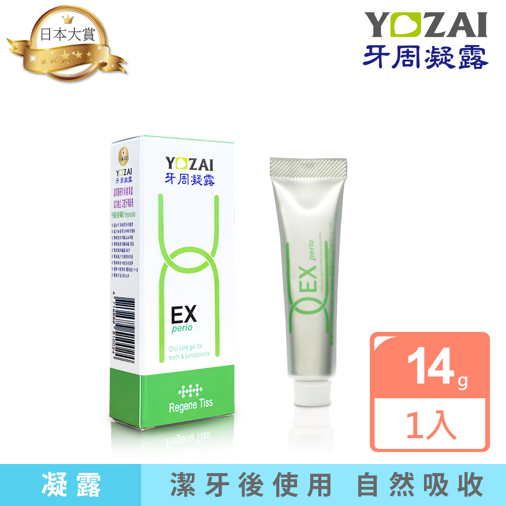 悠哉美健日本進口YOZAI牙周凝露旅行用口腔的精華保養遠離敏感酸痛