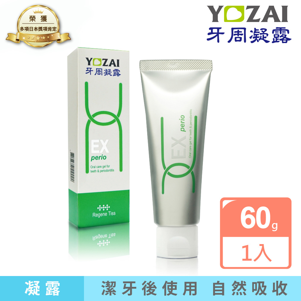 悠哉美健 YOZAI 日本進口 牙周凝露 口腔的精華保養 遠離敏感