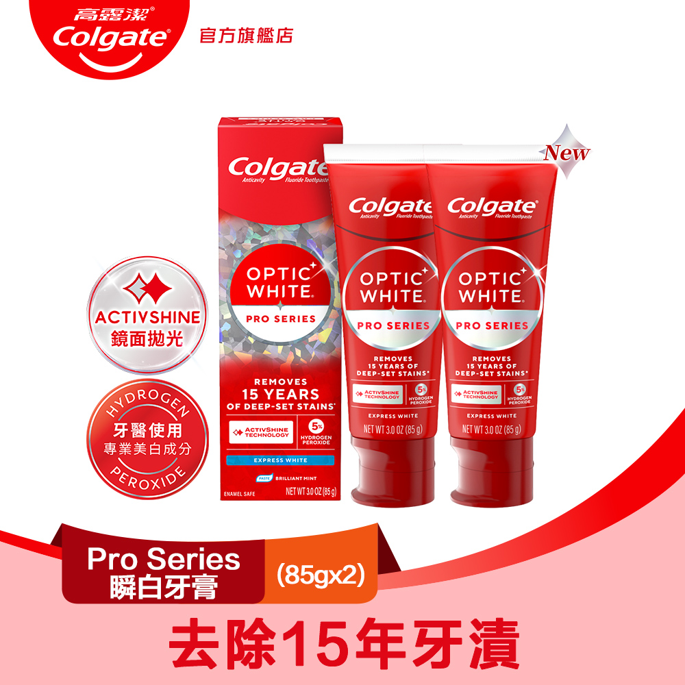 高露潔 OPTIC WHITE光感 白 5% Pro Series瞬白牙膏85gx2入(新上市)升級配方