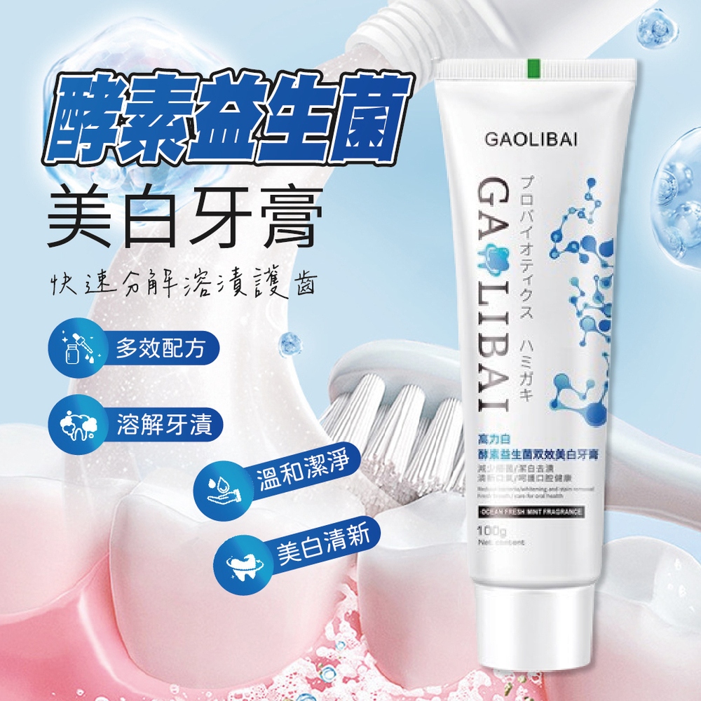 【酵素】益生菌美白牙膏 6入
