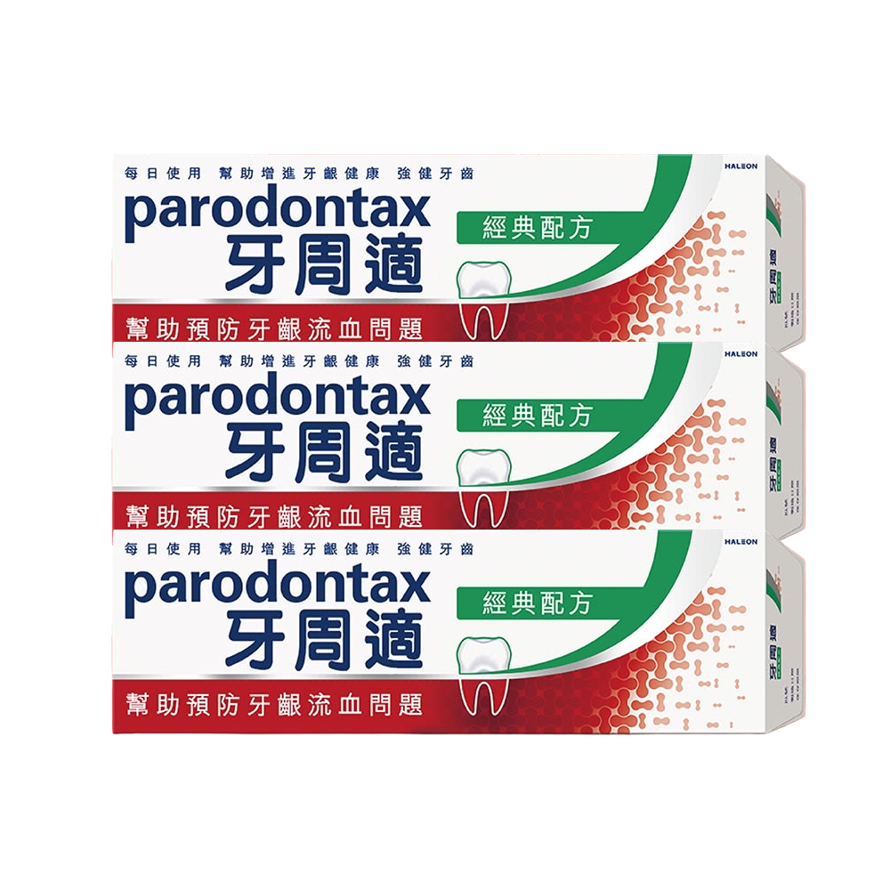 Parodontax 牙周適 牙齦護理牙膏-經典配方90g*3入(其他規格)