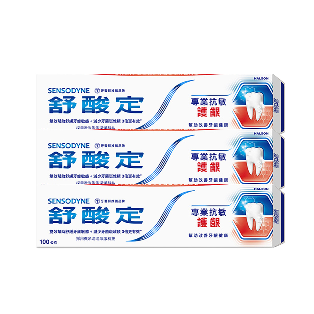 SENSODYNE 舒酸定 專業抗敏護齦牙膏-經典配方100g*3入(其他規格)