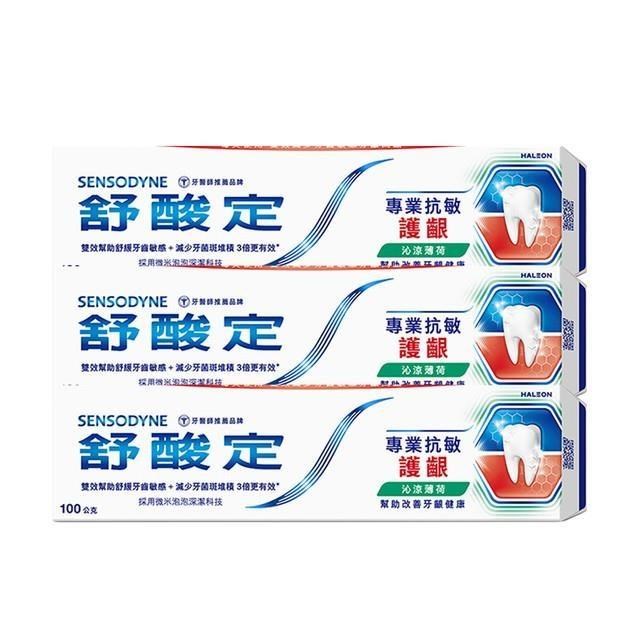 SENSODYNE 舒酸定 專業抗敏護齦牙膏-沁涼薄荷100g*3入