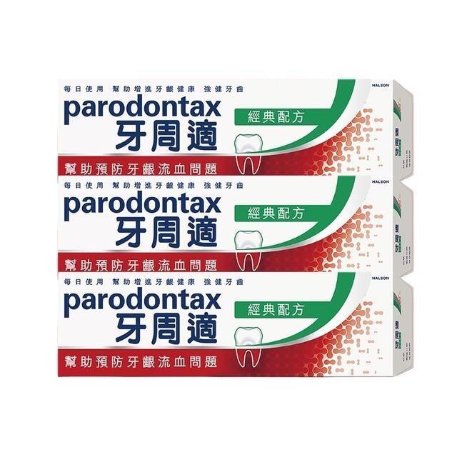 Parodontax 牙周適 牙齦護理牙膏-經典配方90g*3入