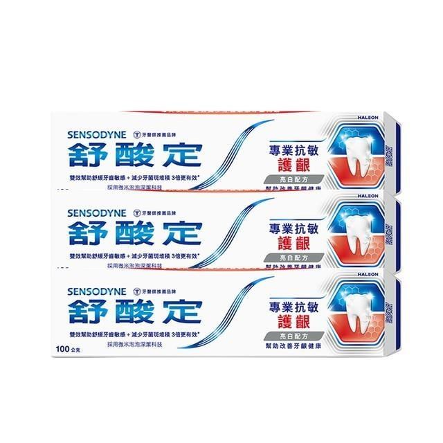 SENSODYNE 舒酸定 專業抗敏護齦牙膏-亮白配方100g*3入