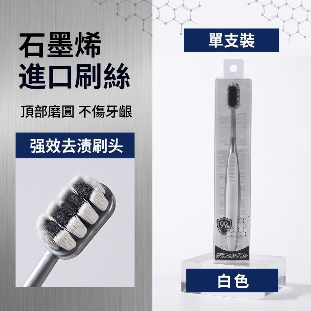 石墨烯成人牙刷x4支 銀離子牙刷 中硬毛牙刷 男士專用牙刷