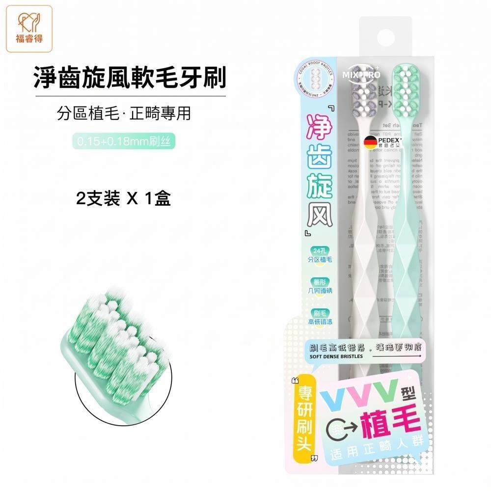 W型正畸牙刷(2支裝)x2 矯正牙齒用牙刷 戴牙套族群矯正牙刷